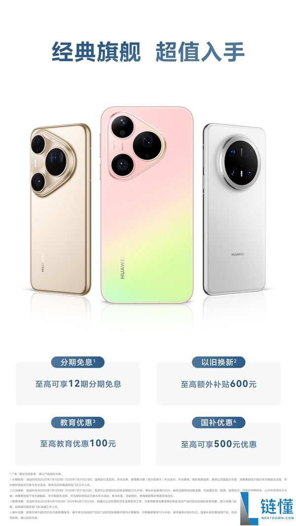 华为经典旗舰手机原价未变,涨价信号显现,现购超值优惠!