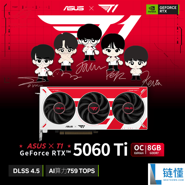 华硕T1联名显卡开售:Faker同款信仰卡,5060 Ti仅售3999元,5070仅售5999元!