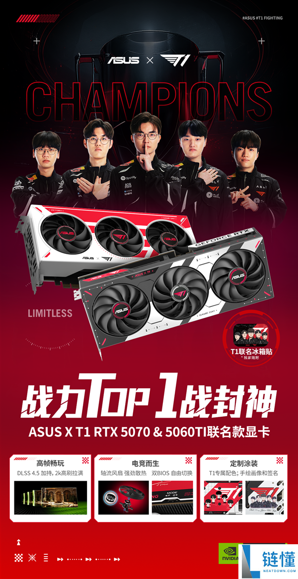 华硕T1联名显卡开售:Faker同款信仰卡,5060 Ti仅售3999元,5070仅售5999元!