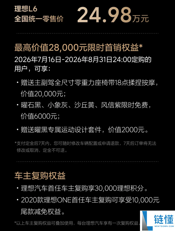 新一代理想L6上市,李想:目标是延长长板,消灭短板