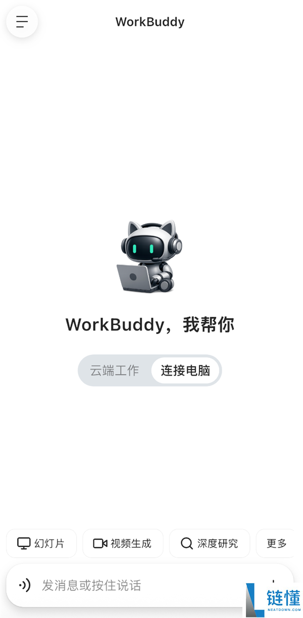 腾讯WorkBuddy APP正式发布:支持鸿蒙、iOS与安卓三端同步使用