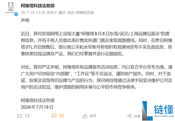 黄牛捏造张凌赫三地见面会售票事件 阿维塔发布严正声明