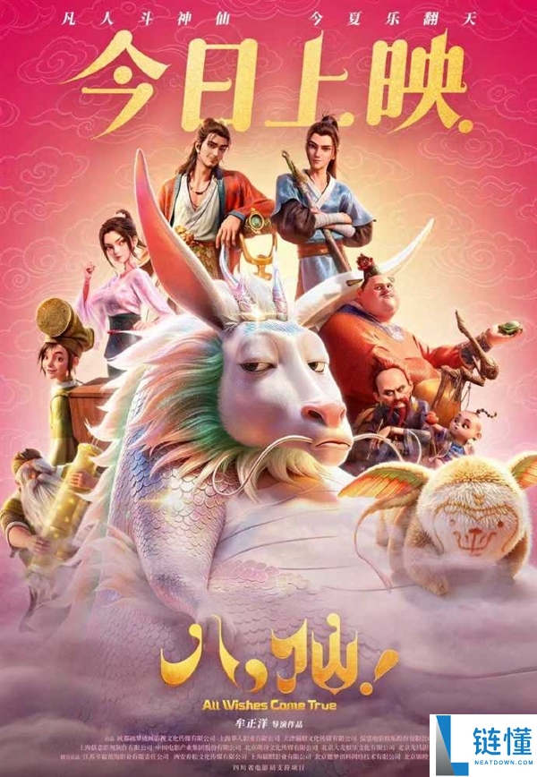 电影《八仙!》暑期档开分8.3,预测票房将突破10亿