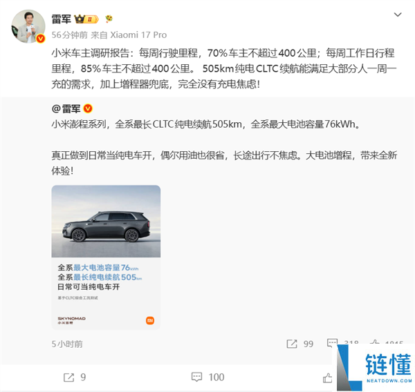 小米回应:增程车是否需要76kWh大电池的必要性分析