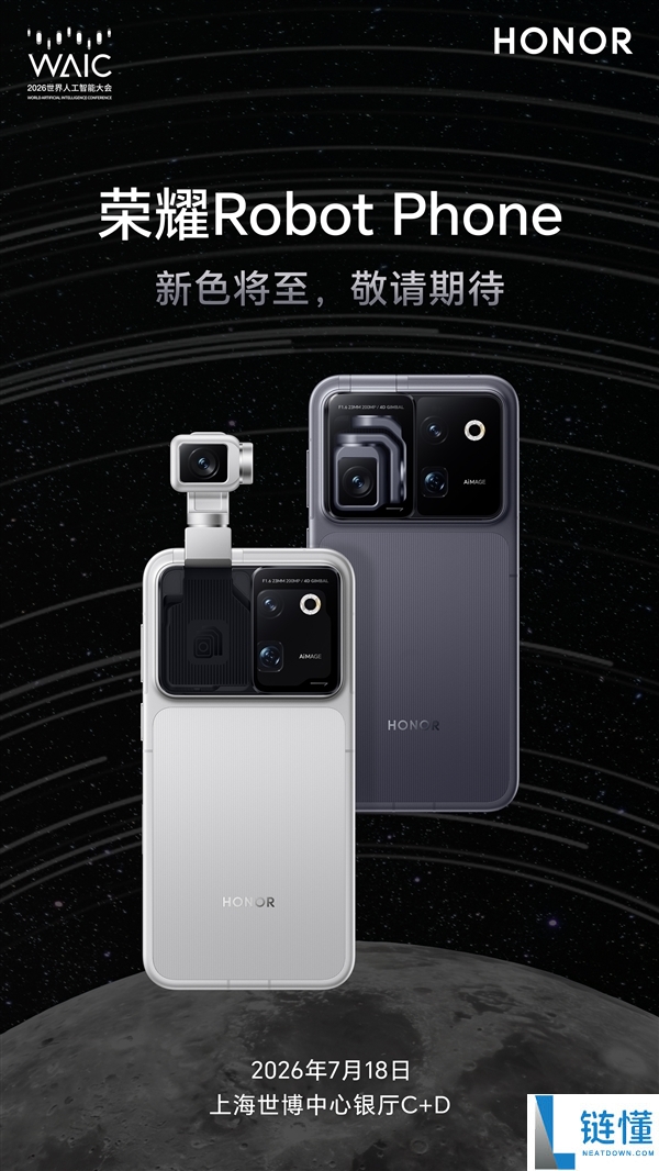 荣耀Robot Phone正式开启预约:开创智能手机新形态,8月发布!