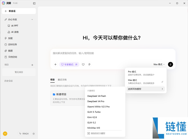 打工人迎来天选AI,期待已久的智能助手来了!