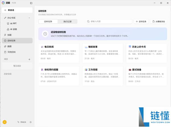 打工人迎来天选AI,期待已久的智能助手来了!