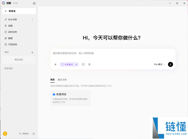 打工人迎来天选AI,期待已久的智能助手来了!