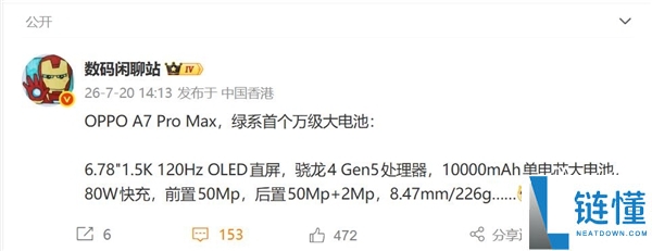 OPPO A7 Pro Max发布:首款万级电池手机震撼来袭!