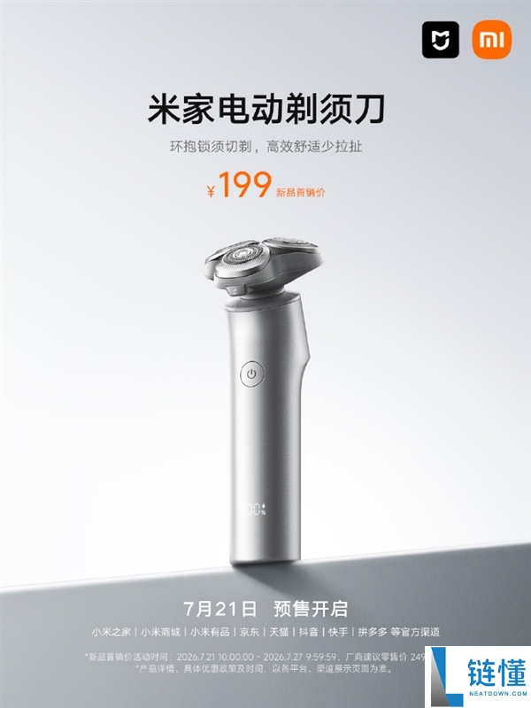 199元米家电动剃须刀预售:双环三刀头设计与90天超长续航