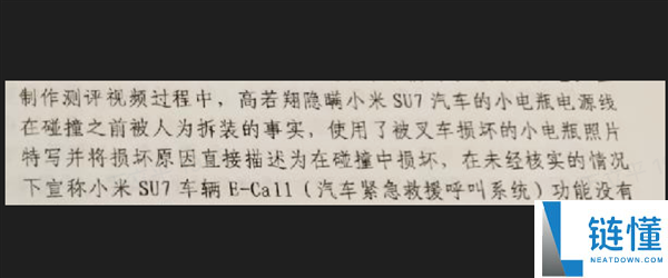 小米博主造谣案上诉能否胜诉?一年八个月判决揭示对撞测试结果造假