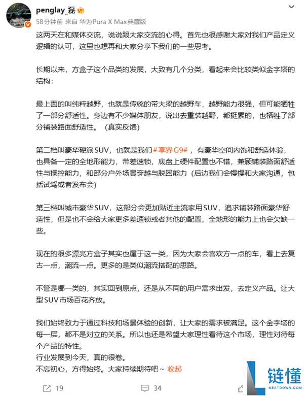 华为智选车总监彭磊揭秘:享界G9豪华硬派SUV的魅力
