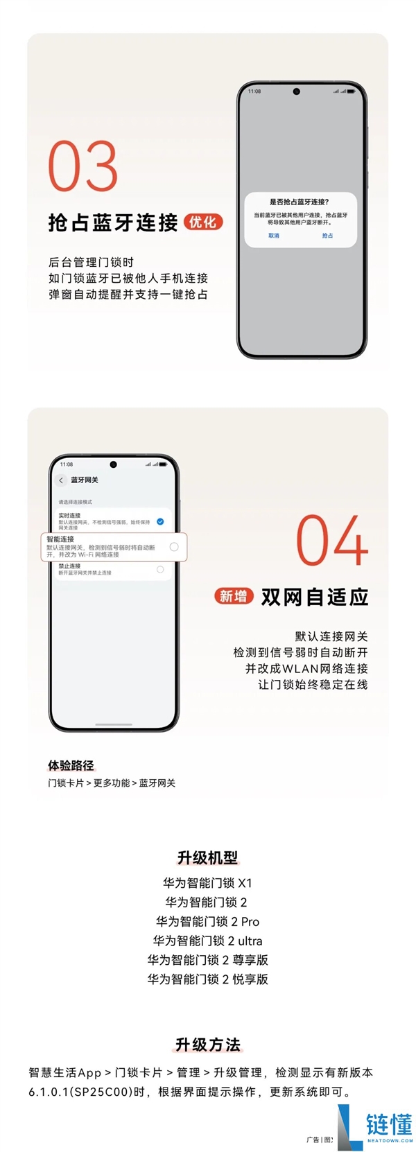 华为智能门锁四大升级解析:访客视频留言、一键蓝牙抢占等新功能