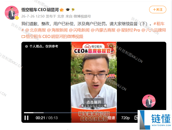 悟空租车被指强卖保险,CEO胡显河致歉:我们并非最严重平台