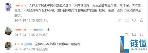 罗永浩炮轰新能源车:菱形绗缝皮革座椅设计过于老气!