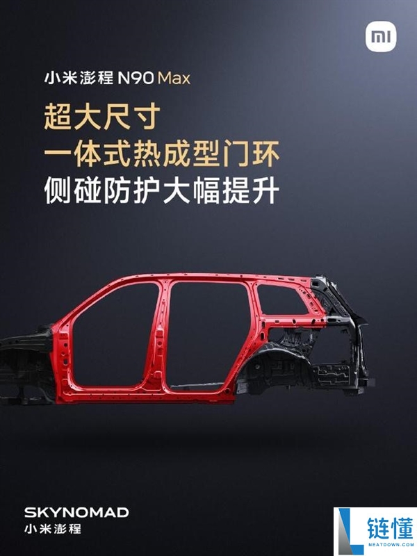 小米澎程N90 Max铠甲笼式车身:14吨承重与16处2200MPa超强钢技术解析