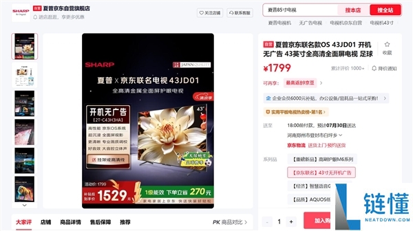 罗永浩痛批电视行业,夏普主动赠送无广告电视引热议