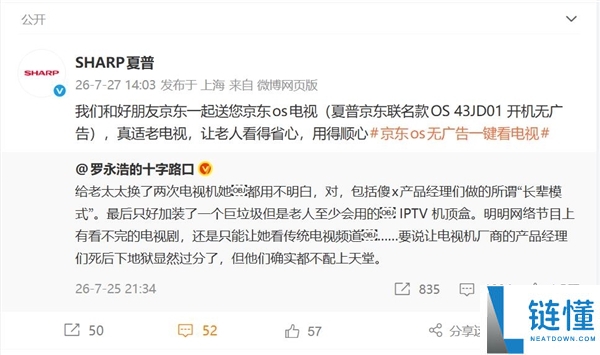 罗永浩痛批电视行业,夏普主动赠送无广告电视引热议