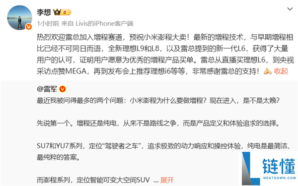 雷军:小米推出增程车不晚,以理想L6为例分析