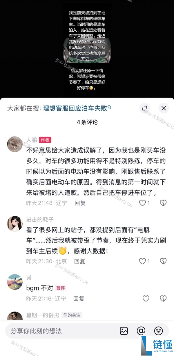 理想高管回应车泊入失败问题:感谢用户反馈,将持续优化产品体验