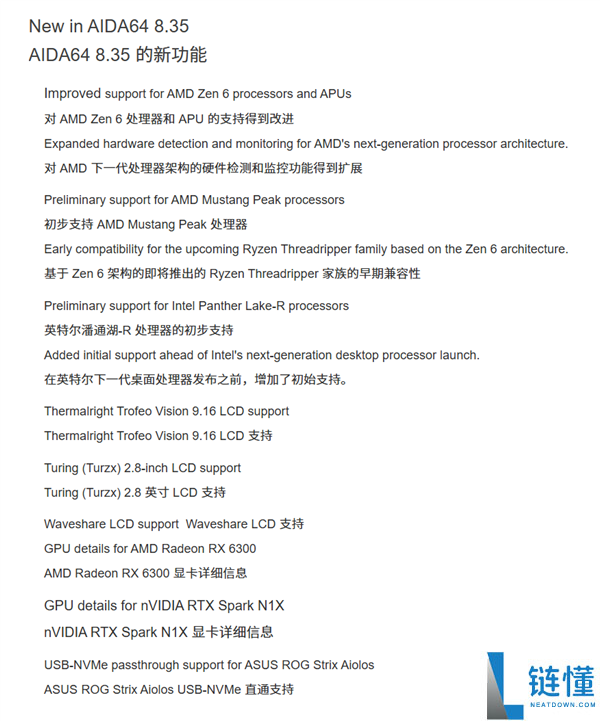 AIDA64 v8.35更新:全面支持AMD Zen 6与英特尔Panther Lake-R