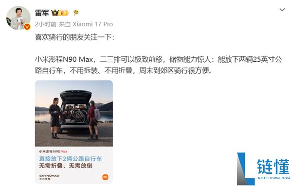 小米澎程N90 Max预热:雷军揭秘近90°开合后车门,轻松容纳两辆公路自行车