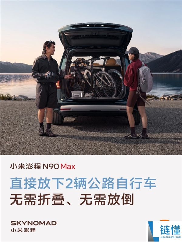 小米澎程N90 Max预热:雷军揭秘近90°开合后车门,轻松容纳两辆公路自行车