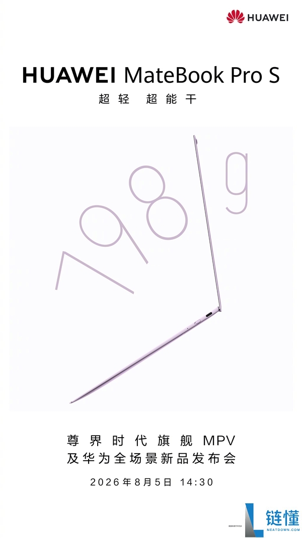 华为MateBook Pro S超轻本798g将于8月5日正式发布!