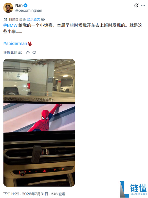 宝马回应车机推送《蜘蛛侠:崭新之日》广告:系与漫威合作项目