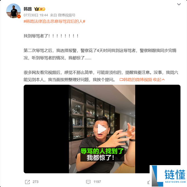 韩路报警4天找到骂人者:初三学生因游戏误认辱骂泄愤