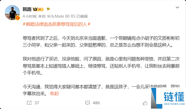 韩路报警4天找到骂人者:初三学生因游戏误认辱骂泄愤