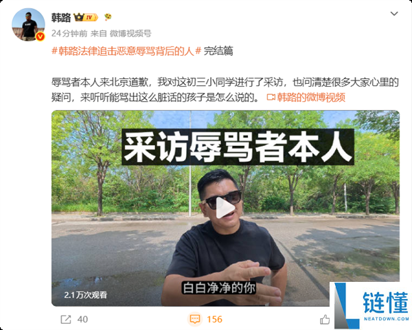 韩路报警4天找到骂人者:初三学生因游戏误认辱骂泄愤