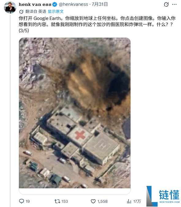 谷歌地球AI工具上线一天即遭下架:随意生成“灾难”图片引发争议