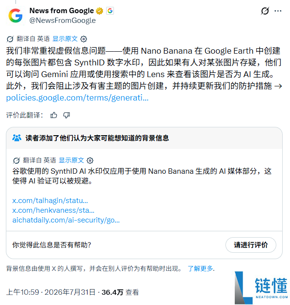 谷歌地球AI工具上线一天即遭下架:随意生成“灾难”图片引发争议
