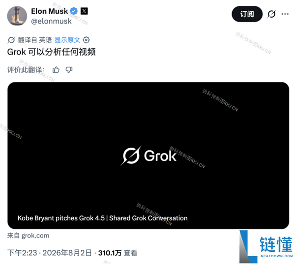 马斯克推出Grok AI,可实现视频分析,科比AI视频展示强大功能
