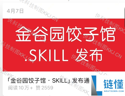 饺子店推出吃饺子送Token活动,首创餐厅SKill引发热议,网友称赞店主是北邮毕业生