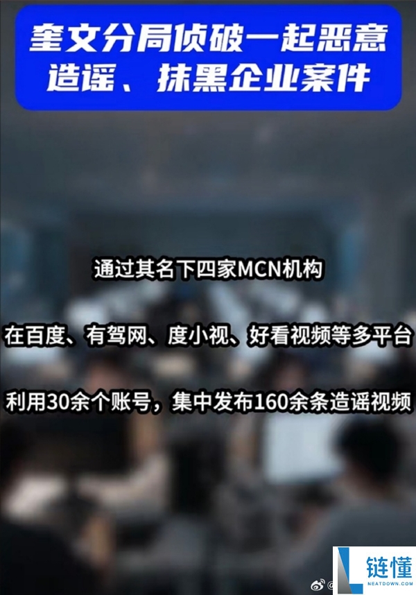长城汽车回应MCN造谣视频事件:160条视频产出,嫌疑人已依法处罚
