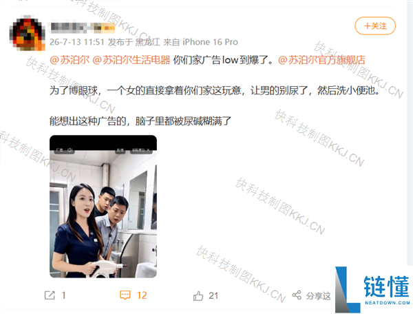 苏泊尔低俗AI广告引发争议:女生洗澡遭大叔闯入提搓背建议