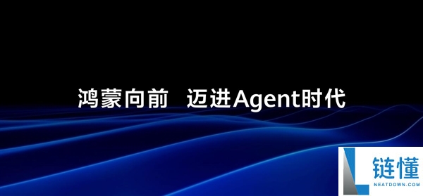 千问办公20天快速上架鸿蒙电脑,推动鸿蒙生态Agent热潮!