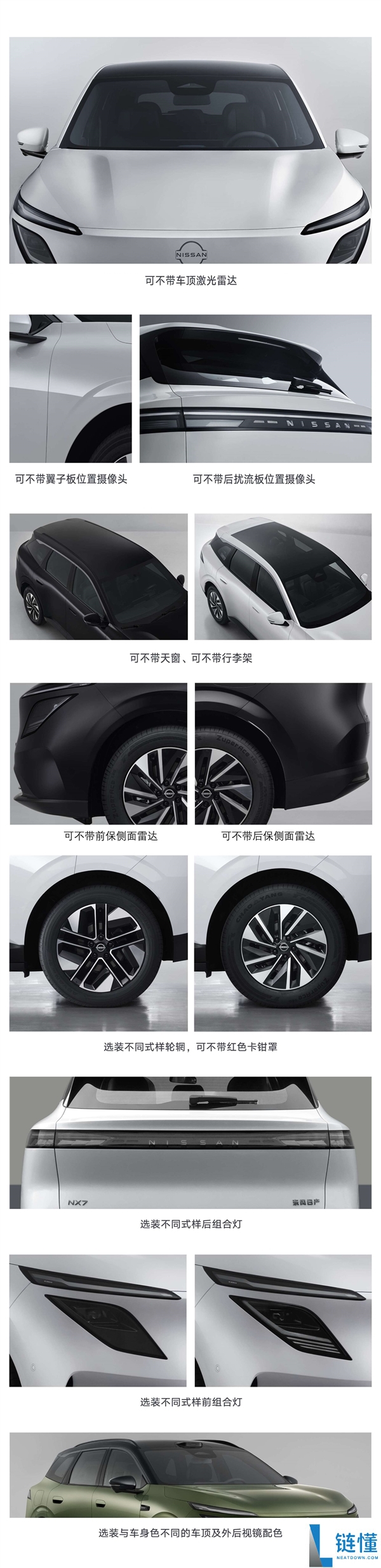 日产全新A+级新能源SUV NX7申报:双动力系统再升级!