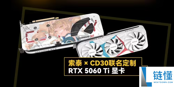 索泰CD30联名RTX 5060亮相成都漫展,二次元狂喜活动来袭!
