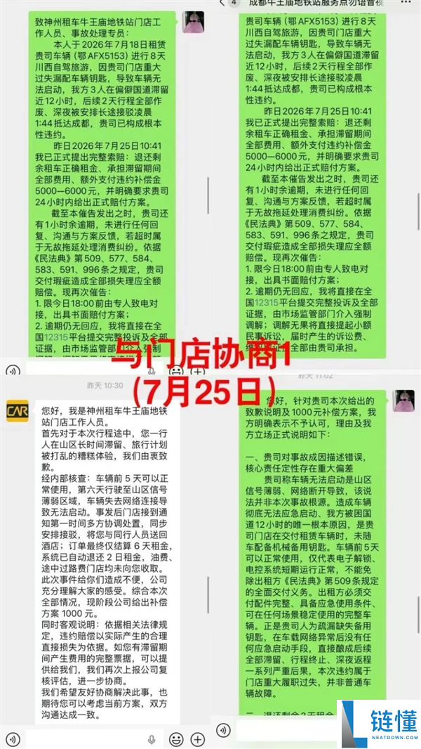 租车未提供实体钥匙,3人被困海拔3700米野外11小时,门店最新回应