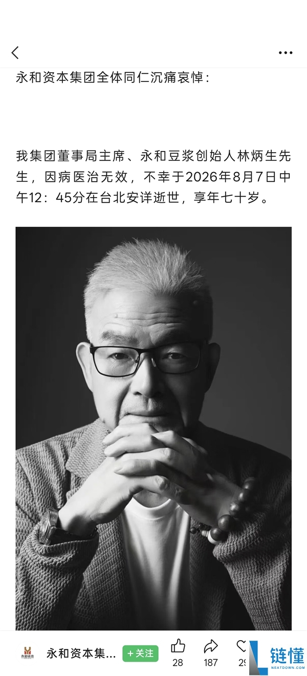 永和豆浆创始人林炳生逝世,享年70岁
