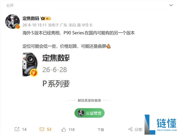 华为Pura 90系列新版曲面屏回归:亲民定价与国补支持