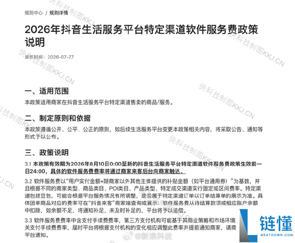 豆包公关负责人澄清:推荐酒店不收广告费,仅收取12%佣金作为服务费