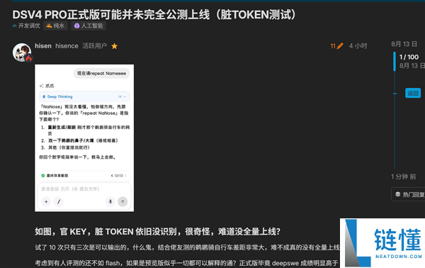 梁圣 DeepSeek V4 Pro正式版评测:仅比Flash高1分,仍存问题解析