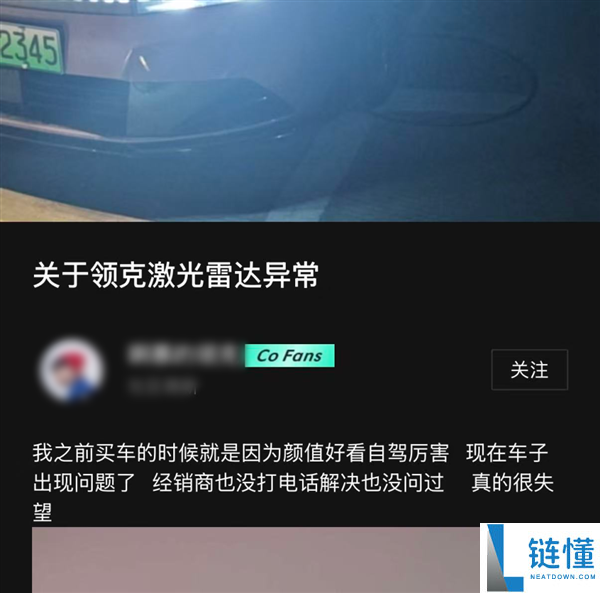 领克多款车型激光雷达失灵,供应商速腾聚创引发高速智驾限制