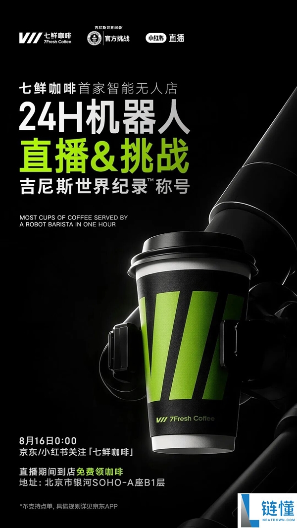 全球首发:北京24小时智能无人咖啡店开业,免费赠送每人一杯咖啡