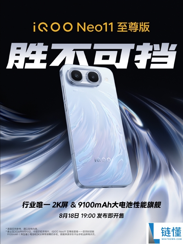 iQOO Neo11至尊版参数汇总:首发天玑9500M与国产顶级2K屏!