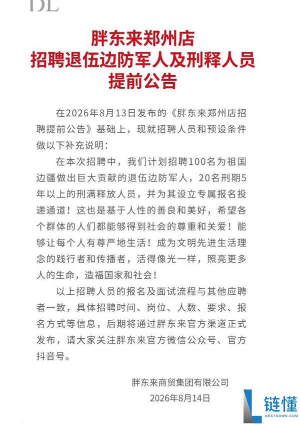 胖东来首批刑释职工30人全部留任,展现尊重、尊严与爱的力量!